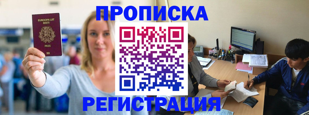 прописка для кредита в Первоуральске